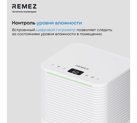 Осушитель воздуха Remez AeroDry10 RMD-311N ЦБ-00000630
