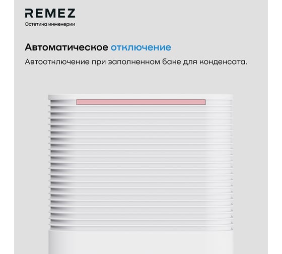 Осушитель воздуха Remez AeroDry10 RMD-311N ЦБ-00000630