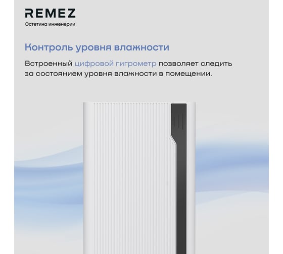 Осушитель воздуха Remez AeroDry18 RMD-313 ЦБ-00000713