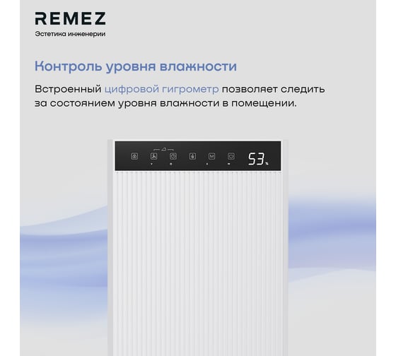 Осушитель воздуха Remez AeroDry23 RMD-314 ЦБ-00000793