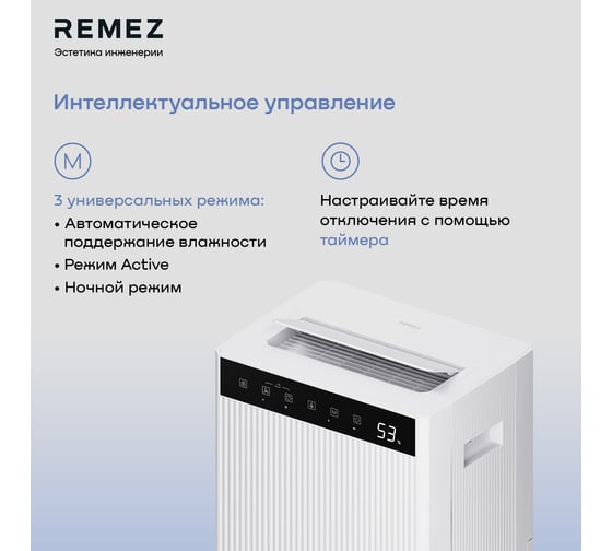 Осушитель воздуха Remez AeroDry23 RMD-314 ЦБ-00000793