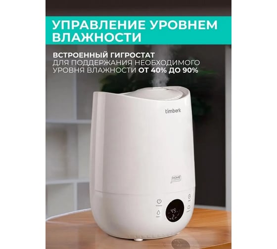 Ультразвуковой увлажнитель воздуха Timberk Wi-Fi, 4L, display T-HU3-A102E-WF
