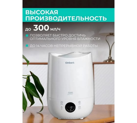 Ультразвуковой увлажнитель воздуха Timberk Wi-Fi, 4L, display T-HU3-A102E-WF
