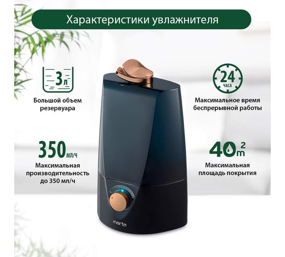 Увлажнитель воздуха MARTA MT-2371 медный антрацит 37739
