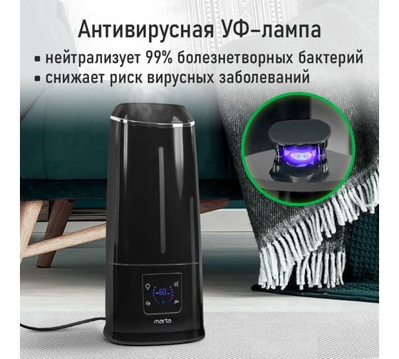 Увлажнитель воздуха MARTA MT-HF4702B черный/серебро, с верхним заливом, УФ-лампой и ионизацией 43835
