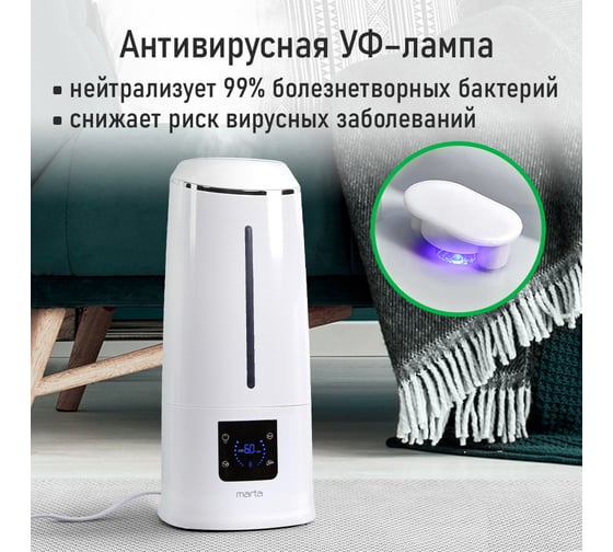 Увлажнитель воздуха MARTA MT-HF4702B белый/серебро, с верхним заливом, УФ-лампой и ионизацией 43836
