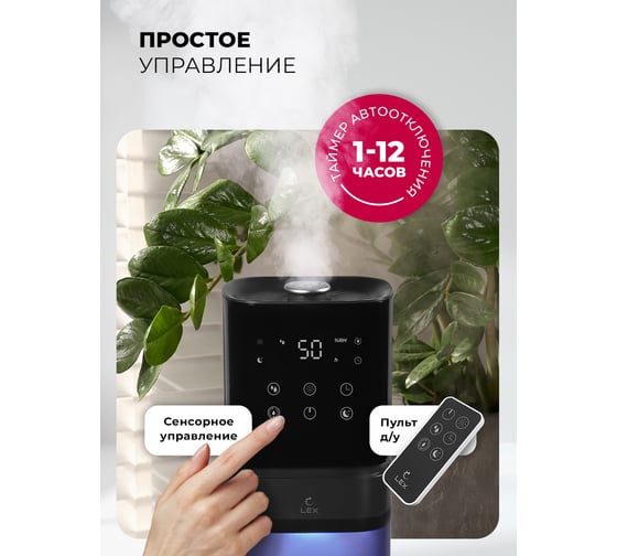 Увлажнитель воздуха LEX LXHU 8150 LXHU8150