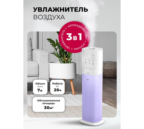 Увлажнитель воздуха LEX LXHU 8151 LXHU8151