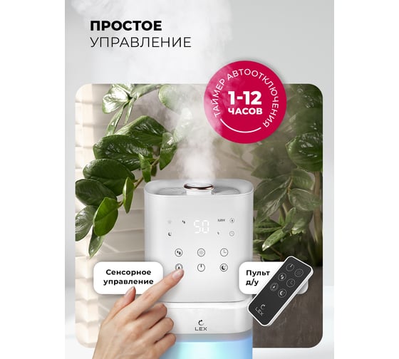 Увлажнитель воздуха LEX LXHU 8151 LXHU8151