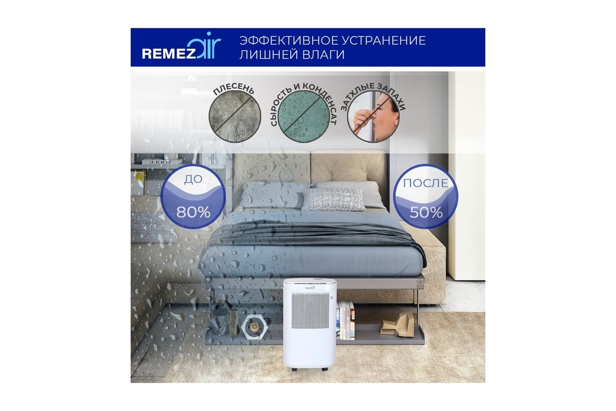  воздуха Remezair RMD-302 ЦБ-00000241 - выгодная цена, отзывы .