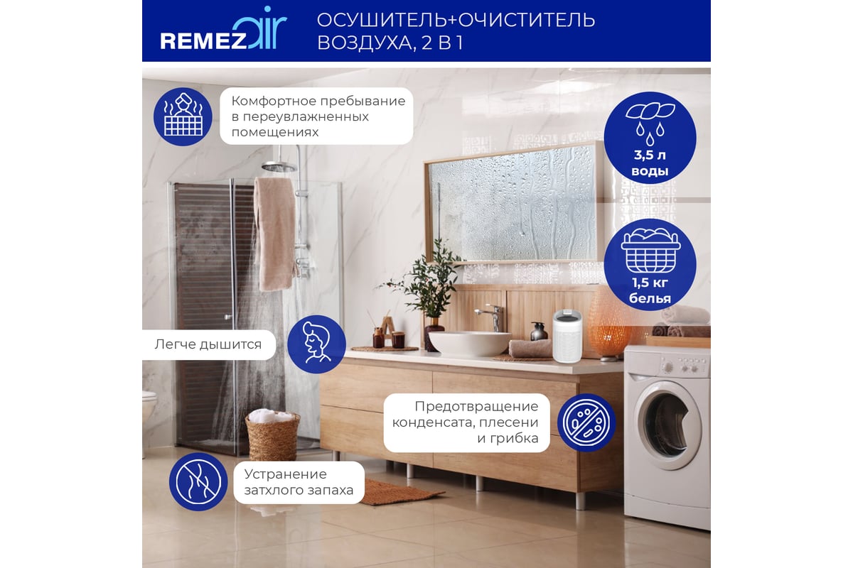 Осушитель-очиститель воздуха Remezair RMD-304 ЦБ-00000243