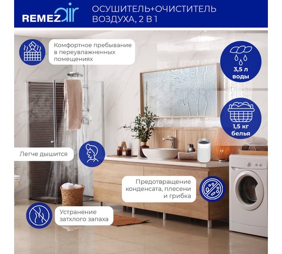 Осушитель-очиститель воздуха Remezair RMD-304 ЦБ-00000243