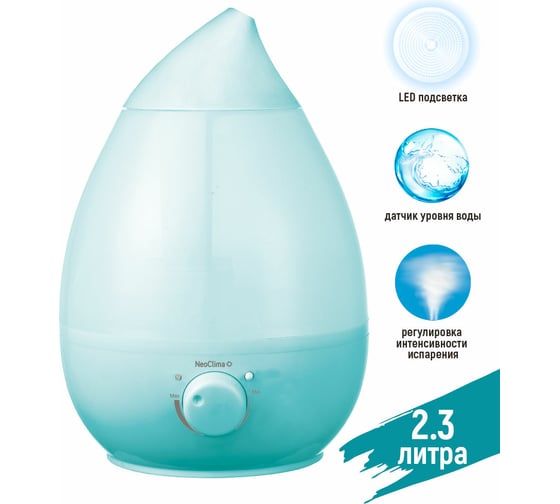 Ультразвуковой увлажнитель воздуха NeoClima NHL-220L tiffany, 48538