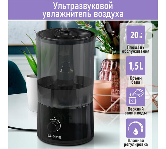 Увлажнитель воздуха с верхним заливом LUMME LU-HF1564A черный 43736