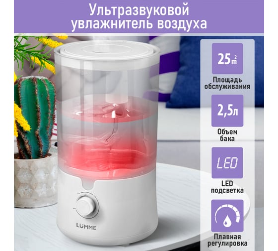 Увлажнитель воздуха с верхним заливом LUMME LU-HF1565A белый 43742