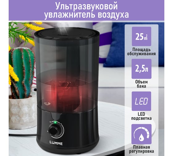 Увлажнитель воздуха с верхним заливом LUMME LU-HF1565A черный 43741