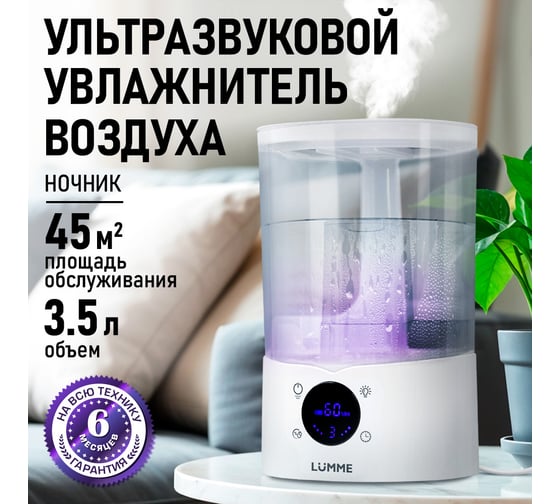 Увлажнитель воздуха с верхним заливом LUMME LU-HF1566B белый 43753