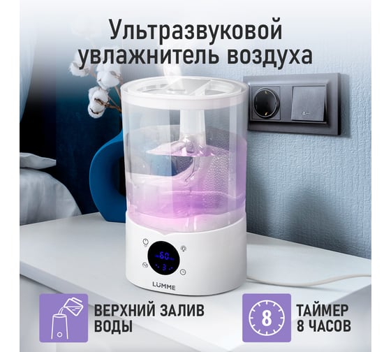 Увлажнитель воздуха с верхним заливом LUMME LU-HF1566B белый 43753