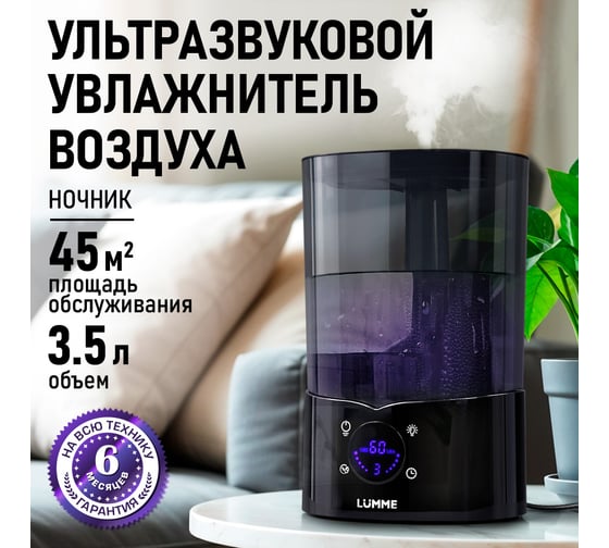 Увлажнитель воздуха с верхним заливом LUMME LU-HF1566B черный 43754