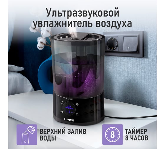 Увлажнитель воздуха с верхним заливом LUMME LU-HF1566B черный 43754