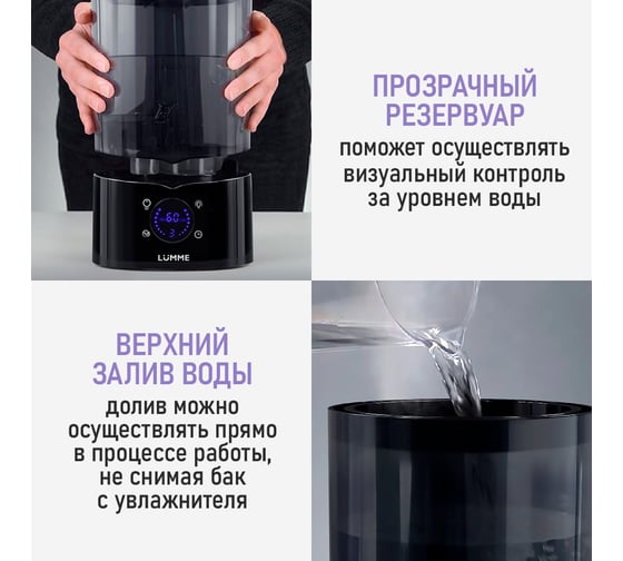 Увлажнитель воздуха с верхним заливом LUMME LU-HF1566B черный 43754