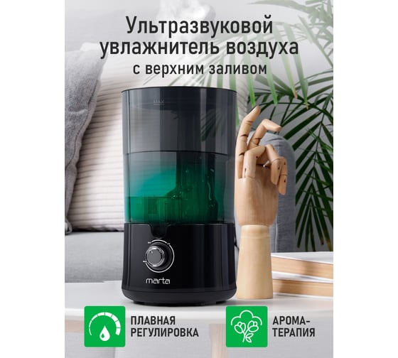 Увлажнитель воздуха с верхним заливом MARTA MT-HF4709A черный/черный хром 43743