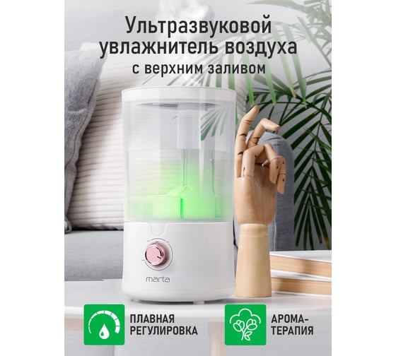 Увлажнитель воздуха с верхним заливом MARTA MT-HF4709A белый/розовый хром 43744