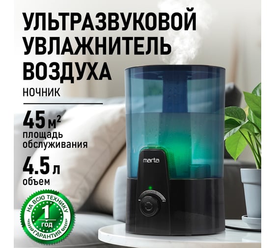 Увлажнитель воздуха с верхним заливом MARTA MT-HF4711A черный 43765