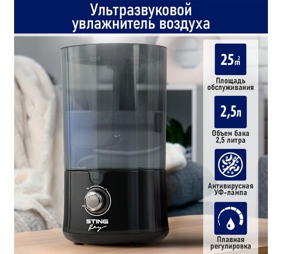 Увлажнитель воздуха с верхним заливом и антивирусной УФ-лампой STINGRAY ST-HF509A черный/черный хром 43745