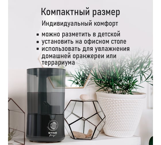 Увлажнитель воздуха с верхним заливом и антивирусной УФ-лампой STINGRAY ST-HF509A черный/черный хром 43745