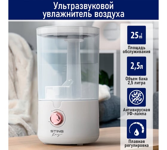 Увлажнитель воздуха с верхним заливом и антивирусной УФ-лампой STINGRAY ST-HF509A белый/розовый хром 43746