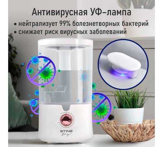 Увлажнитель воздуха с верхним заливом и антивирусной УФ-лампой STINGRAY ST-HF509A белый/розовый хром 43746