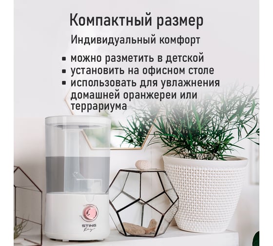 Увлажнитель воздуха с верхним заливом и антивирусной УФ-лампой STINGRAY ST-HF509A белый/розовый хром 43746