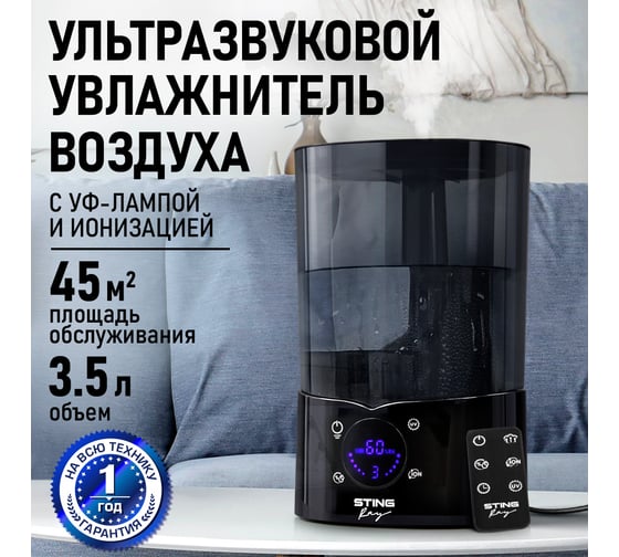 Увлажнитель воздуха с верхним заливом, УФ-лампой и ионизацией STINGRAY ST-HF510B черный/черный хром 43757