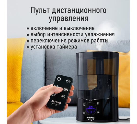 Увлажнитель воздуха с верхним заливом, УФ-лампой и ионизацией STINGRAY ST-HF510B черный/черный хром 43757