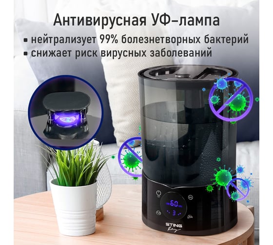 Увлажнитель воздуха с верхним заливом, УФ-лампой и ионизацией STINGRAY ST-HF510B черный/черный хром 43757