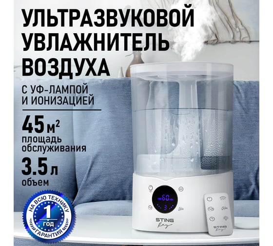 Увлажнитель воздуха с верхним заливом, УФ-лампой и ионизацией STINGRAY ST-HF510B белый/розовый хром 43758