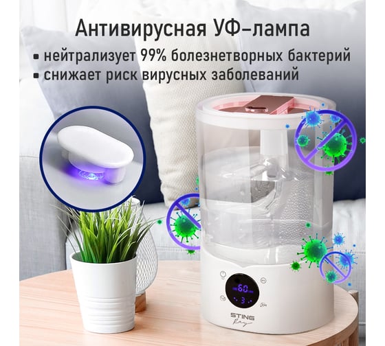 Увлажнитель воздуха с верхним заливом, УФ-лампой и ионизацией STINGRAY ST-HF510B белый/розовый хром 43758