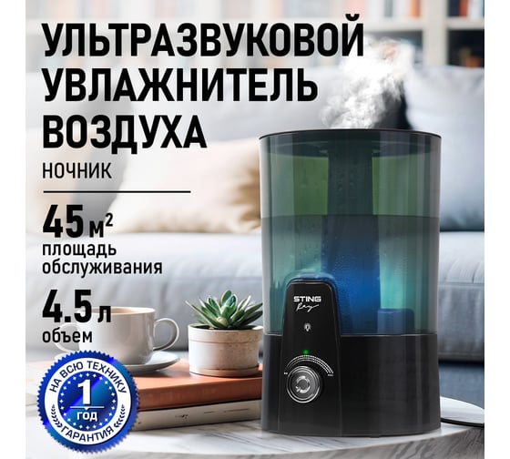 Увлажнитель воздуха с верхним заливом STINGRAY ST-HF511A черный/черный хром 43767