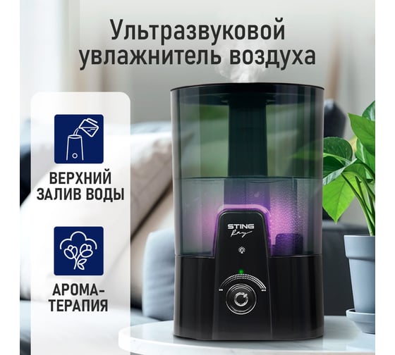 Увлажнитель воздуха с верхним заливом STINGRAY ST-HF511A черный/черный хром 43767