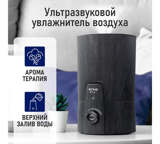 Увлажнитель воздуха с верхним заливом и антивирусной УФ-лампой STINGRAY ST-HF511C черное дерево/хром 43772