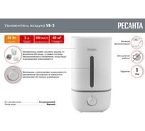 Увлажнитель воздуха Ресанта УВ-3 67/7/1