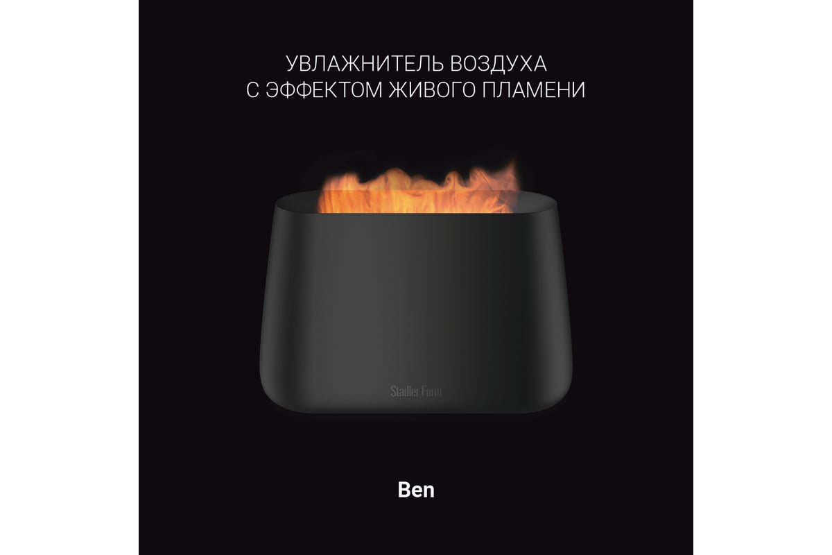 Ультразвуковой увлажнитель воздуха Stadler Form Ben black, B-002 - выгодная  цена, отзывы, характеристики, фото - купить в Москве и РФ