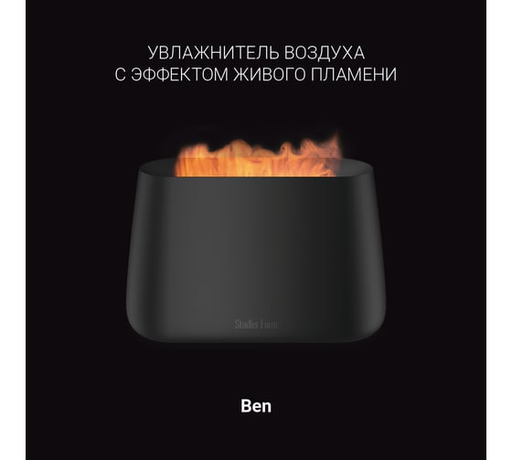 Ультразвуковой увлажнитель воздуха Stadler Form Ben black, B-002