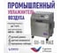 Промышленный ультразвуковой увлажнитель воздуха C-TECH ENVO GU-10 MAX - универсальный увлажнитель с питанием от водопровода или емкости ENVOGU-10MAX 7