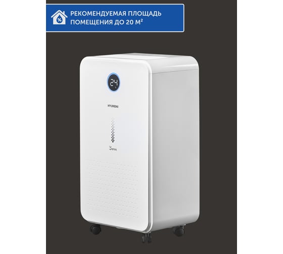 Осушитель воздуха HyundaiH-DH16-P82WF