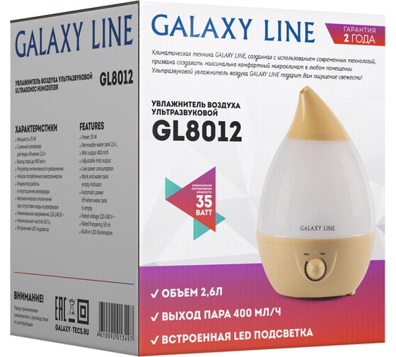 Ультразвуковой увлажнитель воздуха Galaxy 35 Вт, съемный резервуар для воды гл8012л