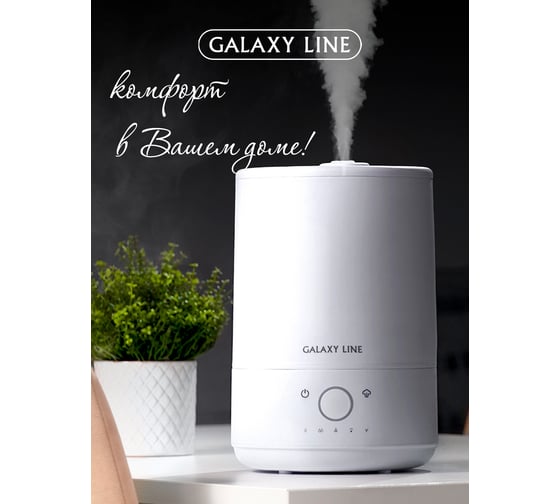 Ультразвуковой увлажнитель воздуха Galaxy, 35 Вт, съемный резервуар для воды 7050480110