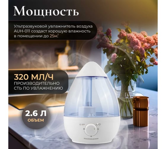 Увлажнитель воздуха NORMANN AUH-011