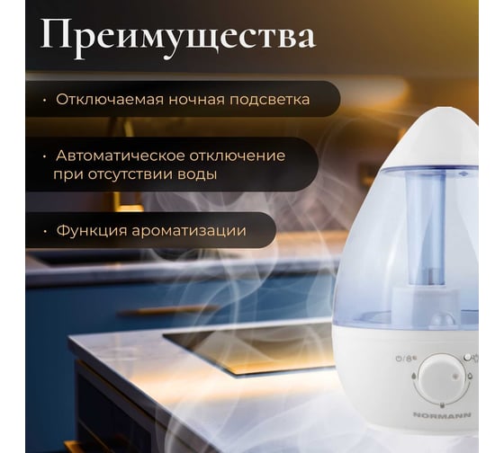 Увлажнитель воздуха NORMANN AUH-011